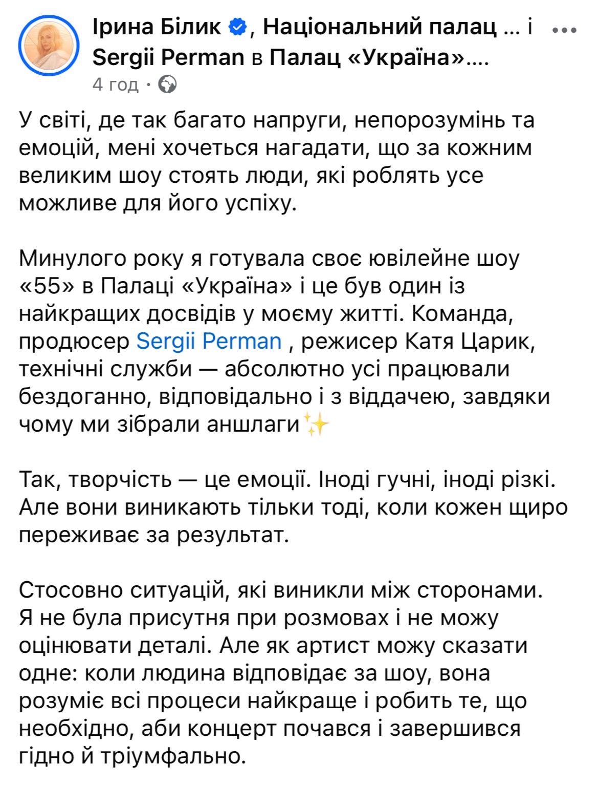 "Заливки в горло потрібні". Білик неочікувано втрутилася у скандал Павліка з Палацом "Україна"